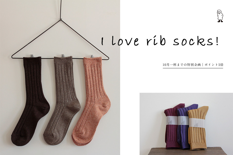 I love rib socks!