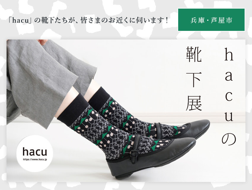 space R hacuの靴下展 2026 S/S