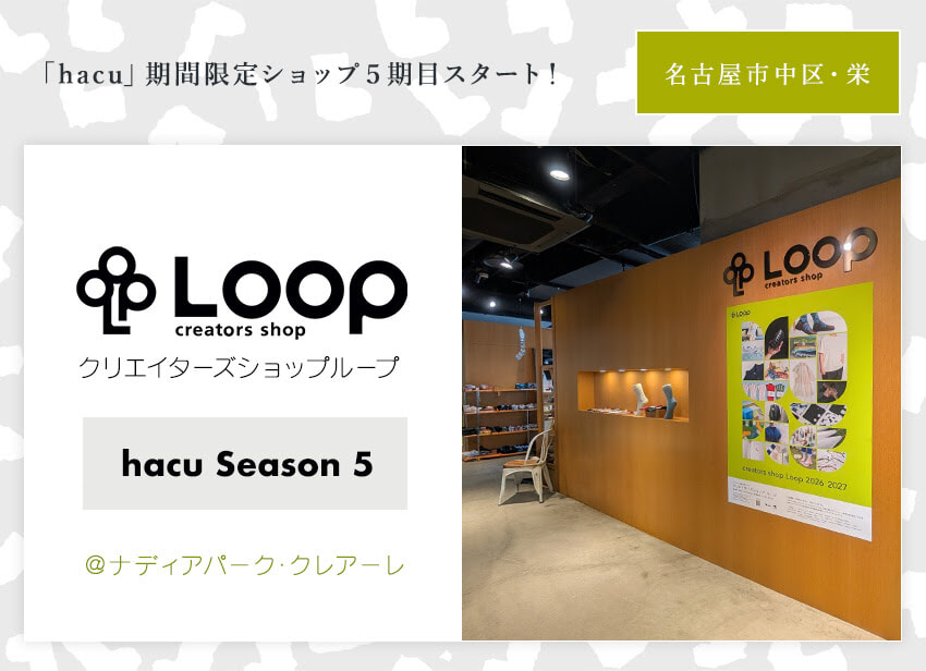 Loop 2026 メインバナー